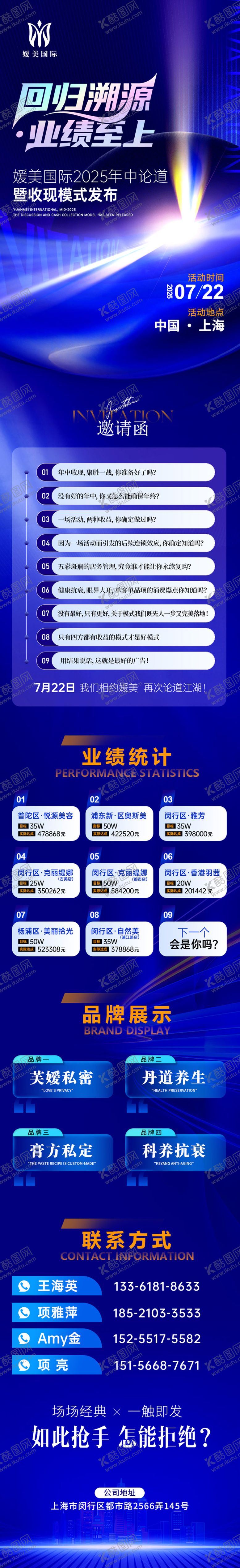 编号：89630612111419175313【酷图网】源文件下载-医美发布会长图