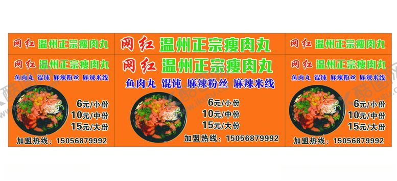 编号：82452704072308513874【酷图网】源文件下载-网红温州瘦肉丸鱼肉丸