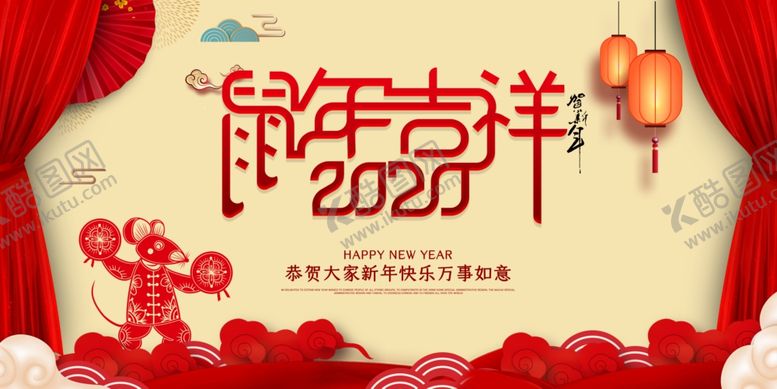 编号：81099410061938085087【酷图网】源文件下载-鼠年吉祥