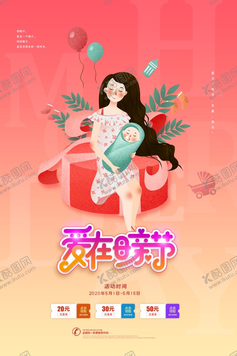 编号：42533510251945123366【酷图网】源文件下载-母亲节