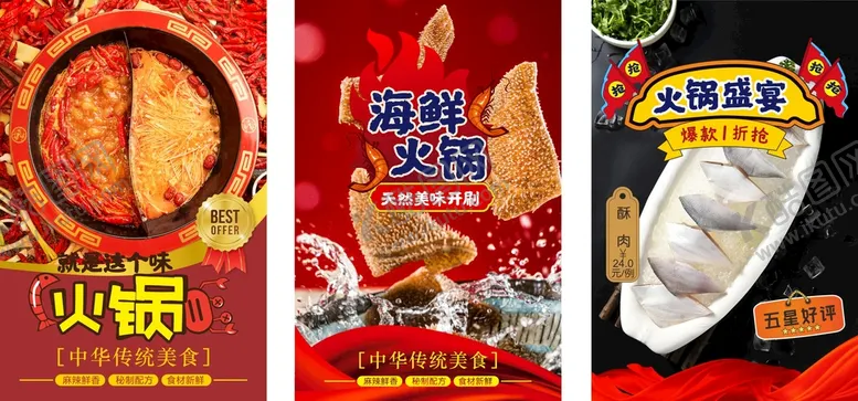 编号：37897812250235185672【酷图网】源文件下载-火锅海报 