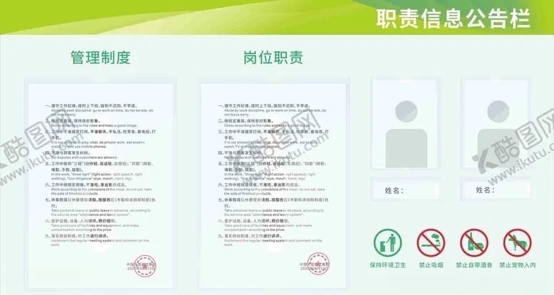 编号：18085104170236117024【酷图网】源文件下载-职责信息公告栏