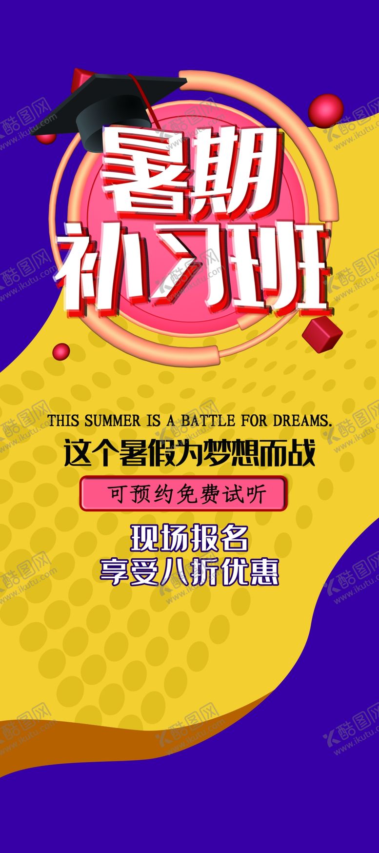 编号：28960910060842442325【酷图网】源文件下载-培训易拉宝