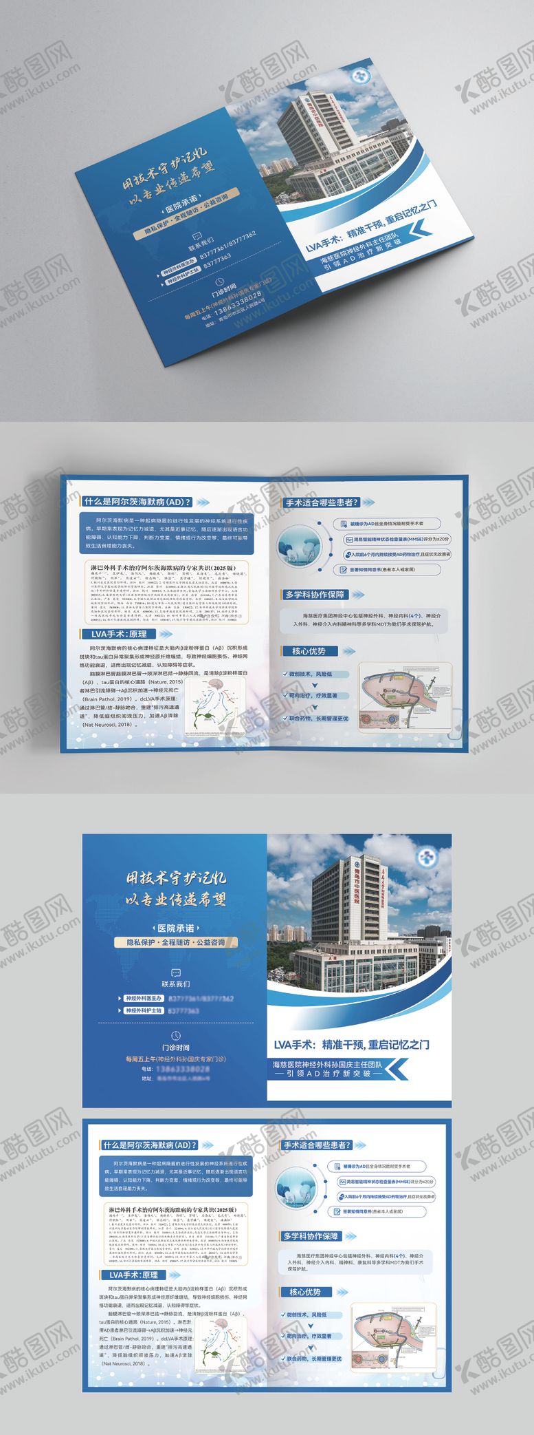 编号：45337309080410004588【酷图网】源文件下载-医院二折页