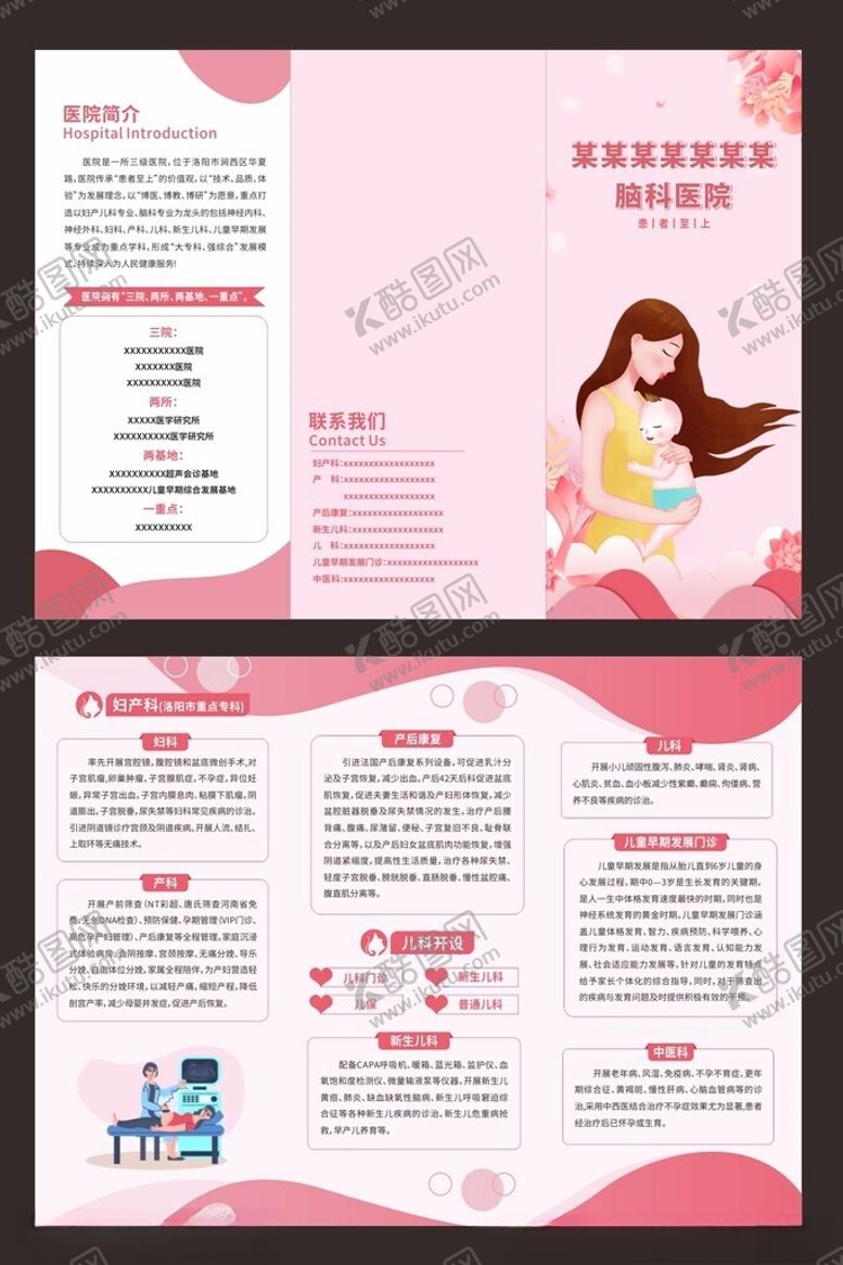 编号：27407609271644166215【酷图网】源文件下载-女性健康宣传折页设计