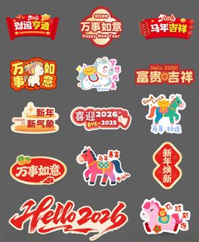 马年春节手举牌