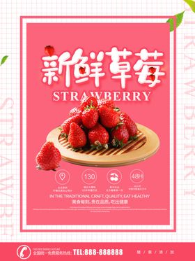 新鲜草莓