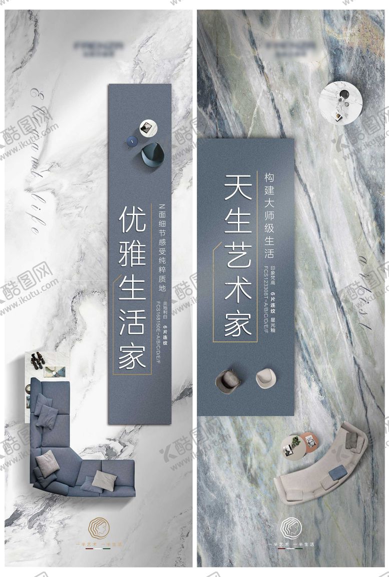 编号：53242401121455142033【酷图网】源文件下载-瓷砖家居生活艺术系列海报