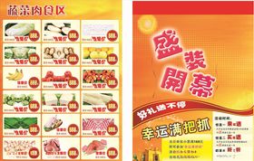 超市彩页