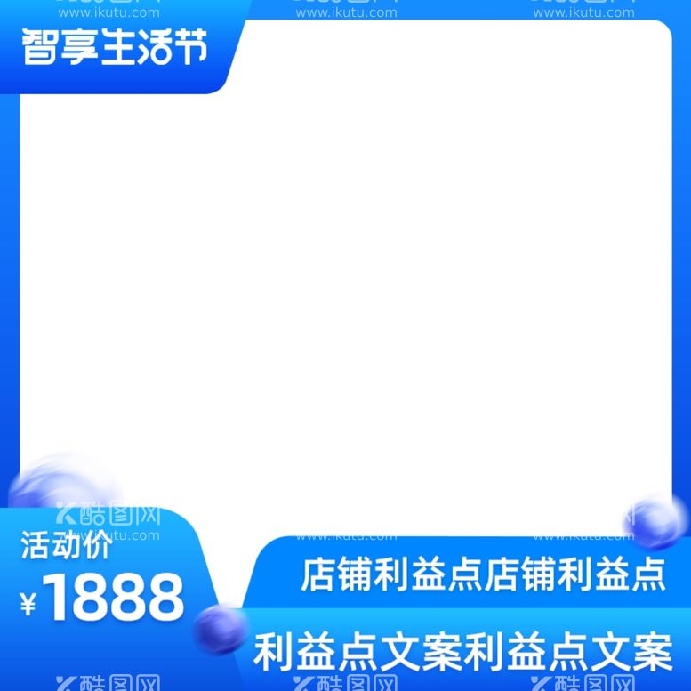 编号：84863612250927315512【酷图网】源文件下载-淘宝智享生活节促销主图