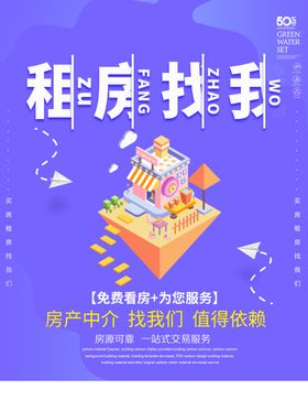 租房海报设计