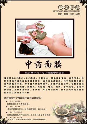 中药面膜