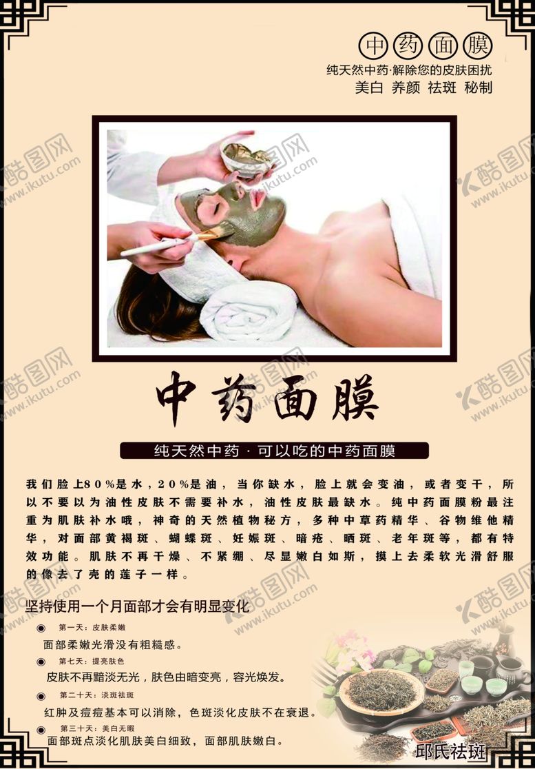 编号：93938810281452413738【酷图网】源文件下载-中药面膜