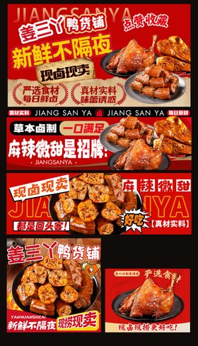 鸭货卤味外卖餐饮装修海报头像