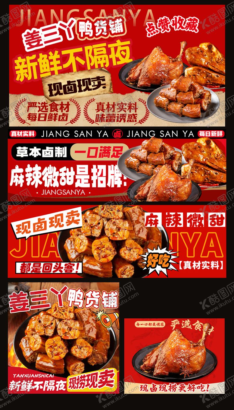 编号：29304404011832509005【酷图网】源文件下载-鸭货卤味外卖餐饮装修海报头像