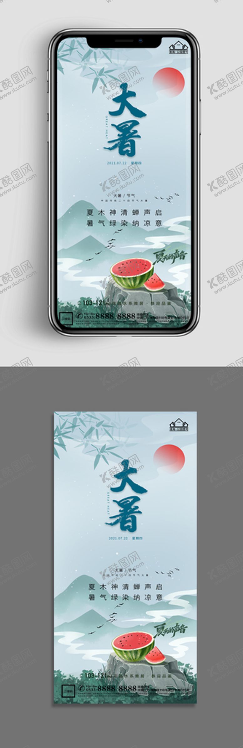 编号：28323111012016471832【酷图网】源文件下载-地产大暑小暑节气微信海报