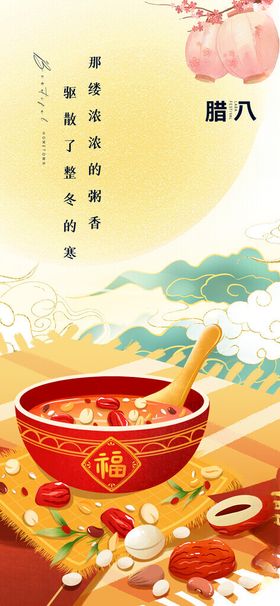 喜庆腊八粥场景图