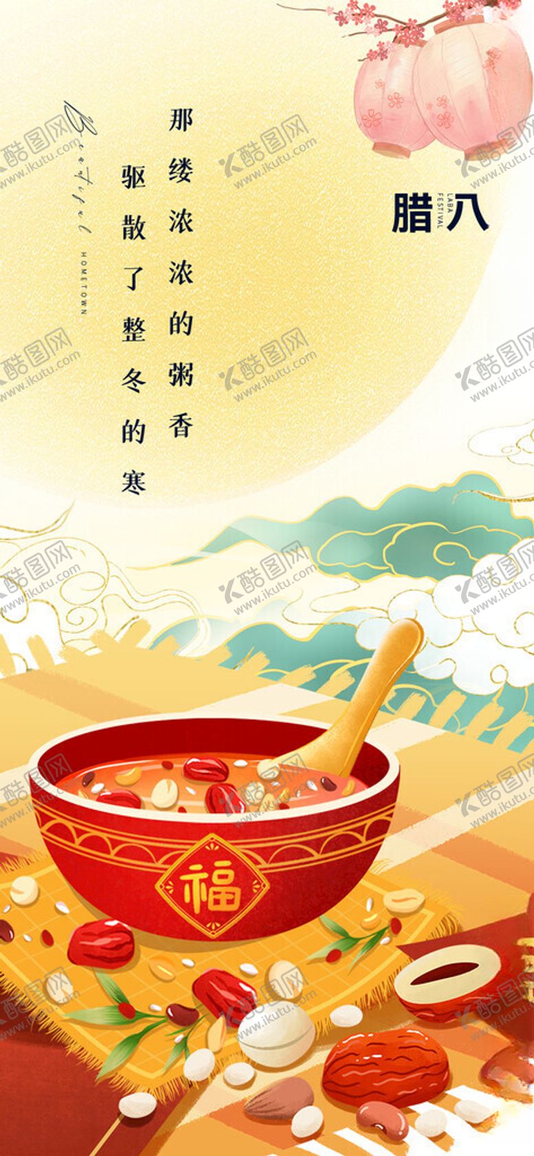 编号：89372911220046432712【酷图网】源文件下载-喜庆腊八粥场景图