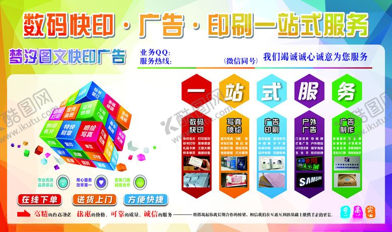 编号：94478701251832268214【酷图网】源文件下载-图文广告