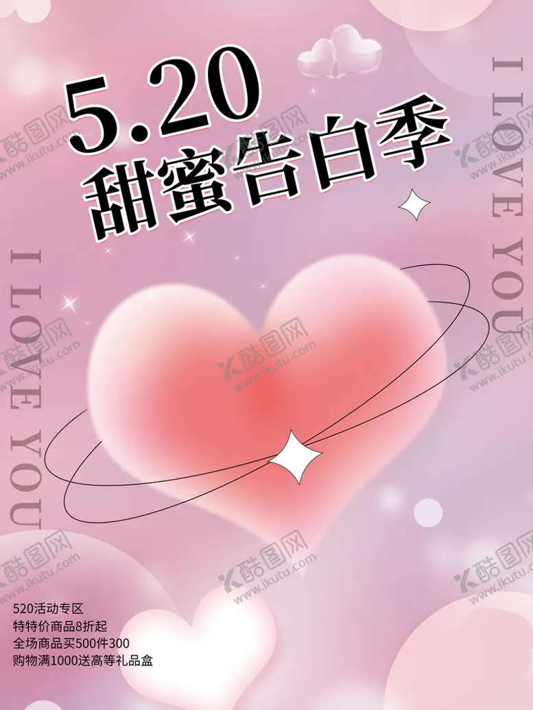 编号：10268409222325281492【酷图网】源文件下载-520海报 