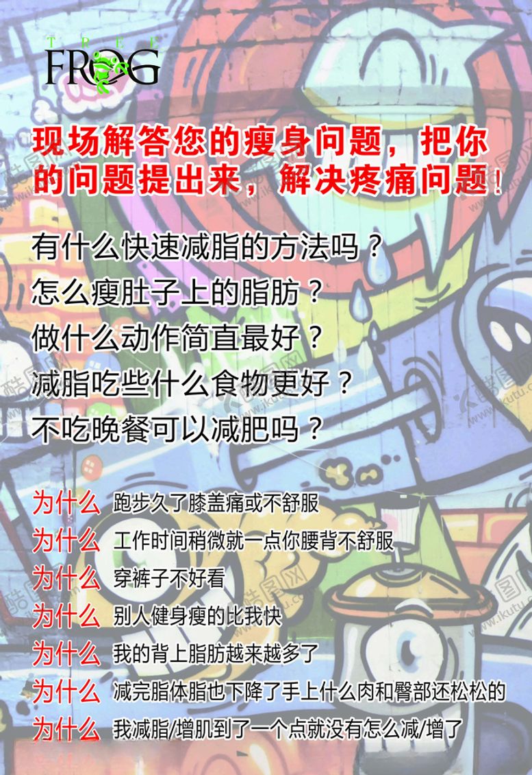 编号：51167409201154168060【酷图网】源文件下载-减肥海报