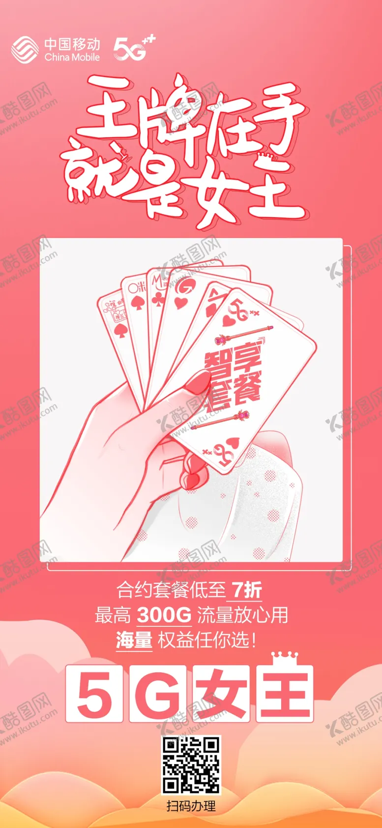 编号：18839507020417243801【酷图网】源文件下载-三八女王节海报