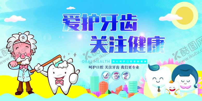 编号：44613802090329194095【酷图网】源文件下载-口腔海报