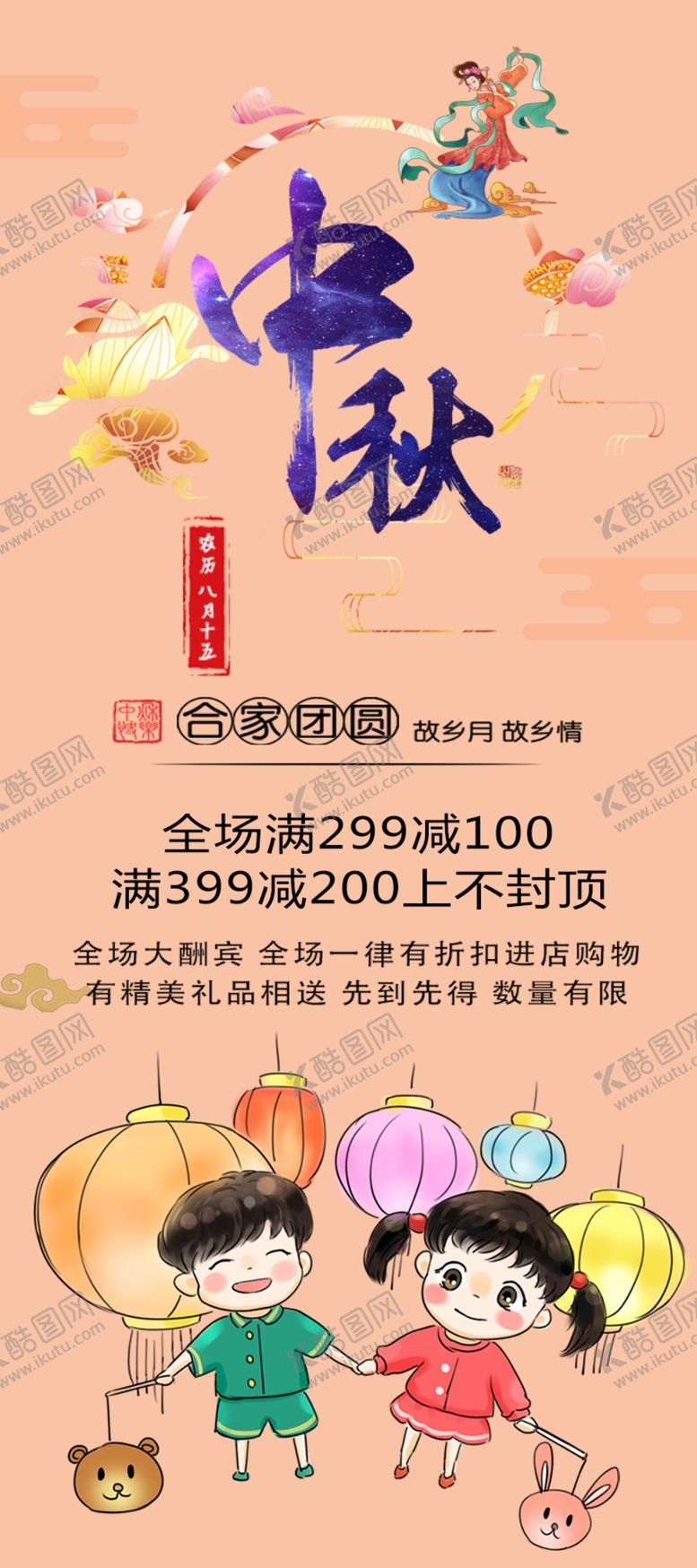 编号：49712312080110292164【酷图网】源文件下载-中秋