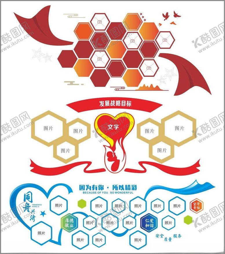 编号：14165210022242494508【酷图网】源文件下载-照片墙团队风采员工风采