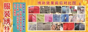 服装绣补展板