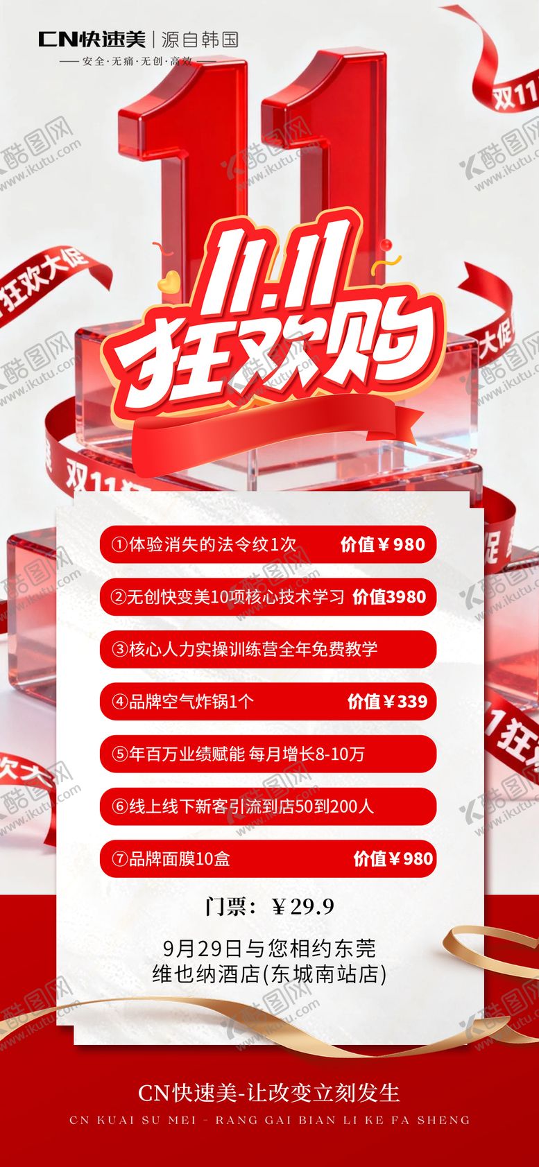 编号：89543811030231445421【酷图网】源文件下载-双十一  