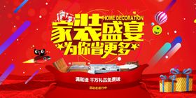 装修海报