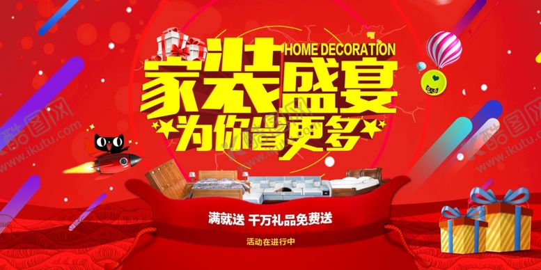 编号：75267205081359308774【酷图网】源文件下载-装修海报