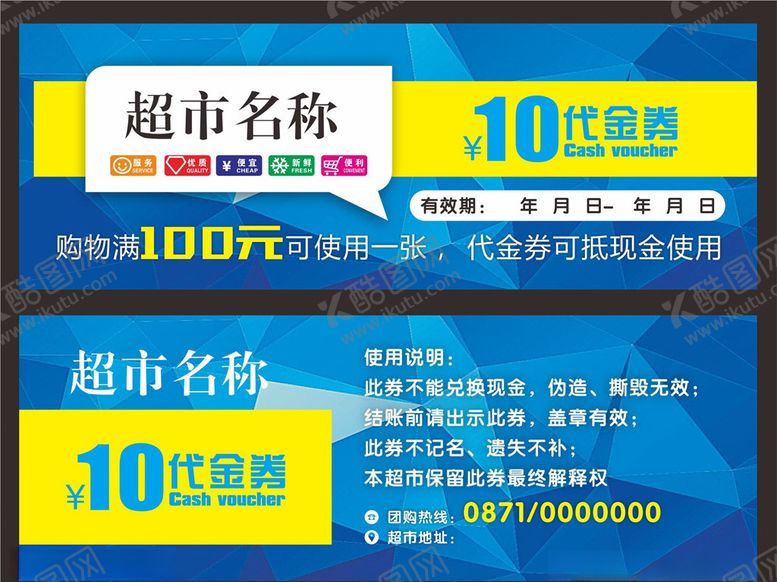 编号：46170505031557532227【酷图网】源文件下载-代金券