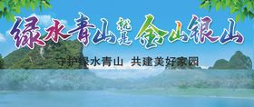 绿色矿山展板