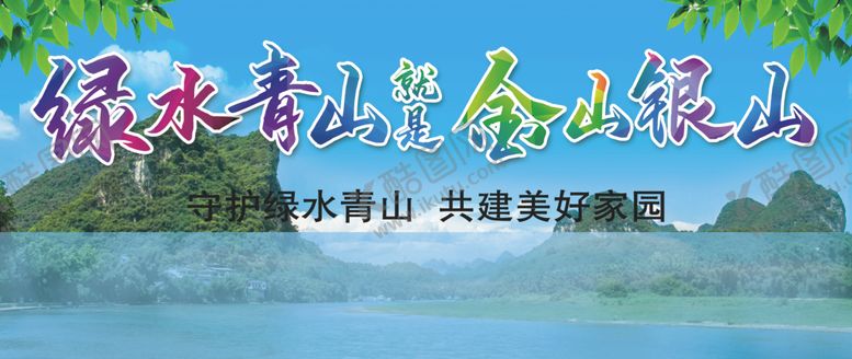 编号：48833309300337299733【酷图网】源文件下载-绿色矿山展板