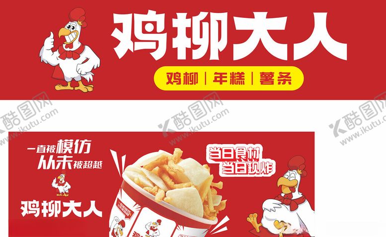 编号：98386502191253118214【酷图网】源文件下载-鸡柳大人