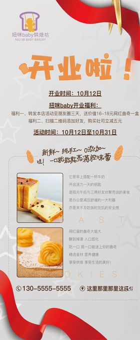 面包店展架