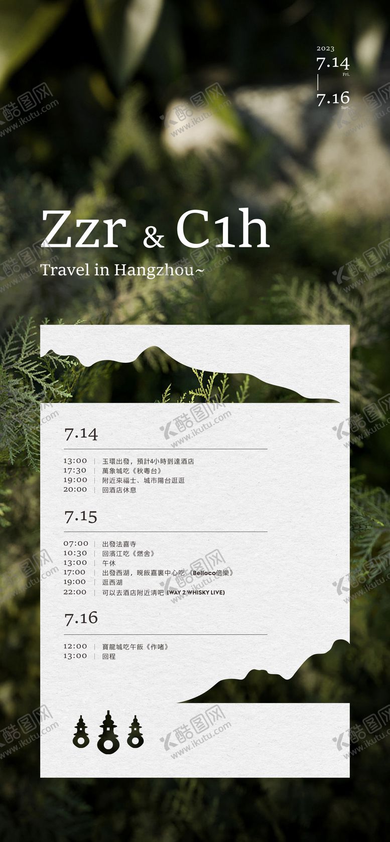 编号：85719505222100554850【酷图网】源文件下载-旅行行程安排海报