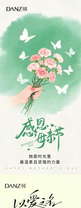 感恩母亲节系列海报