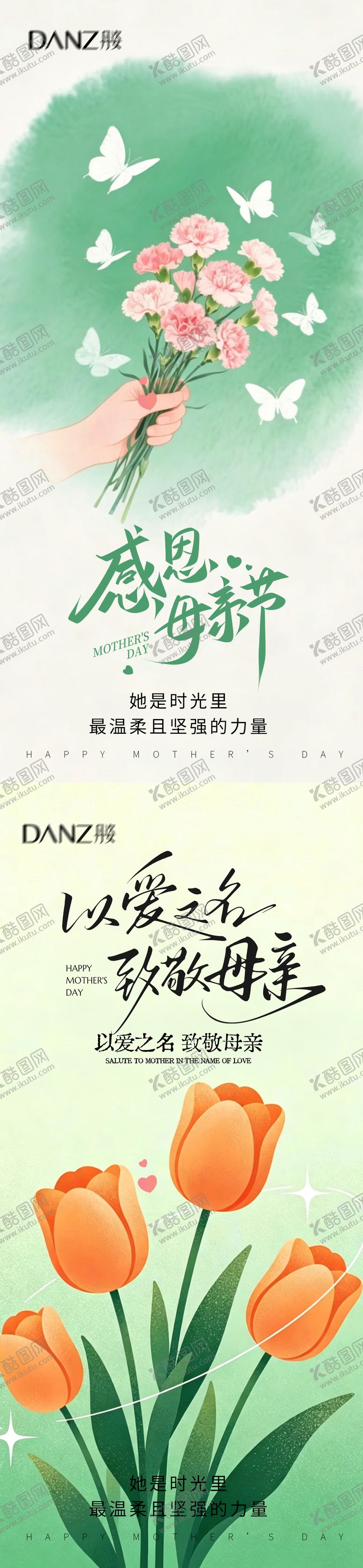编号：93086205050206183641【酷图网】源文件下载-感恩母亲节系列海报