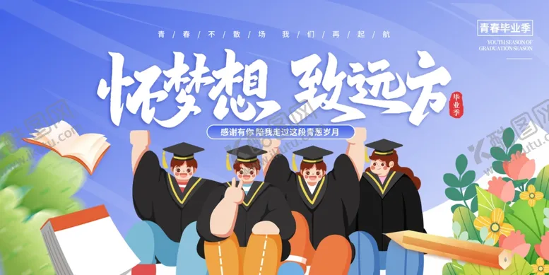 编号：49212406300549326373【酷图网】源文件下载-毕业舞台背景
