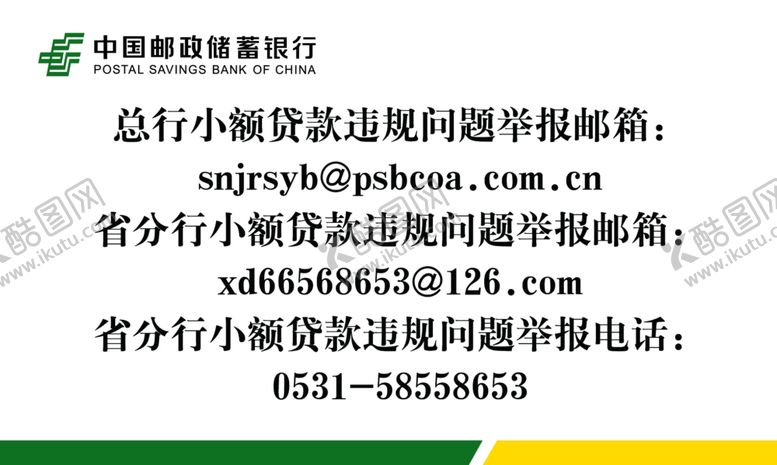 编号：59939609132157054819【酷图网】源文件下载-邮政储蓄银行