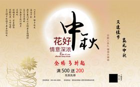 中秋月圆节海报海报国庆海报活动