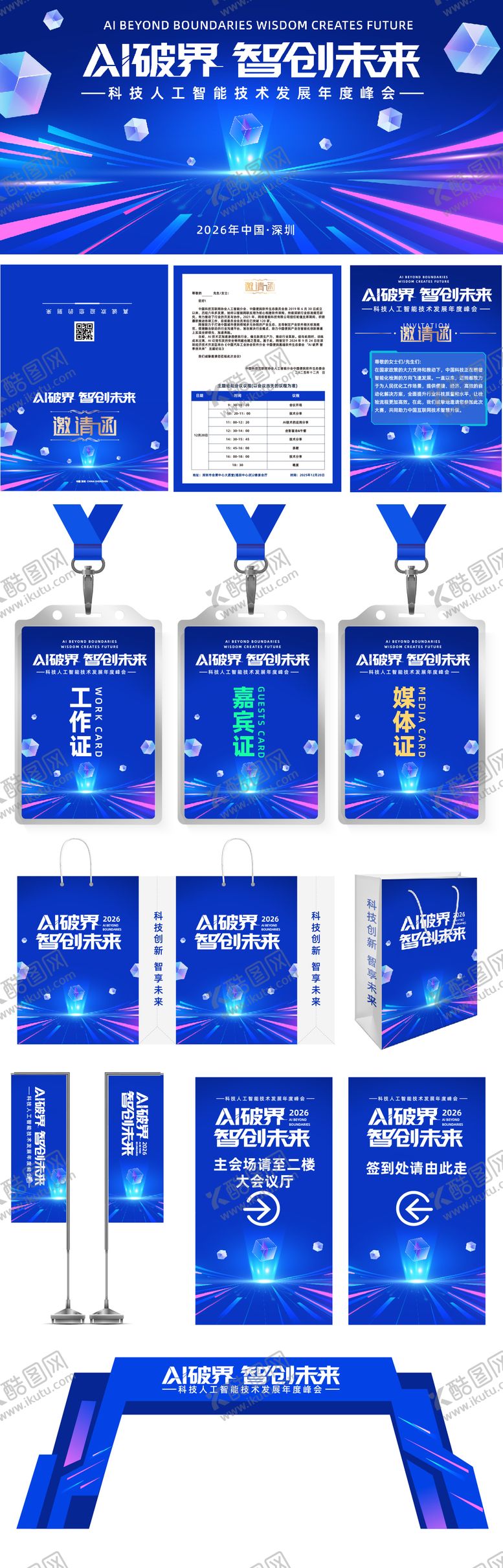 编号：16903310221836507940【酷图网】源文件下载-科技人工智能发展年度峰会