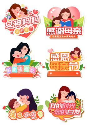 感恩母爱系列装饰图案