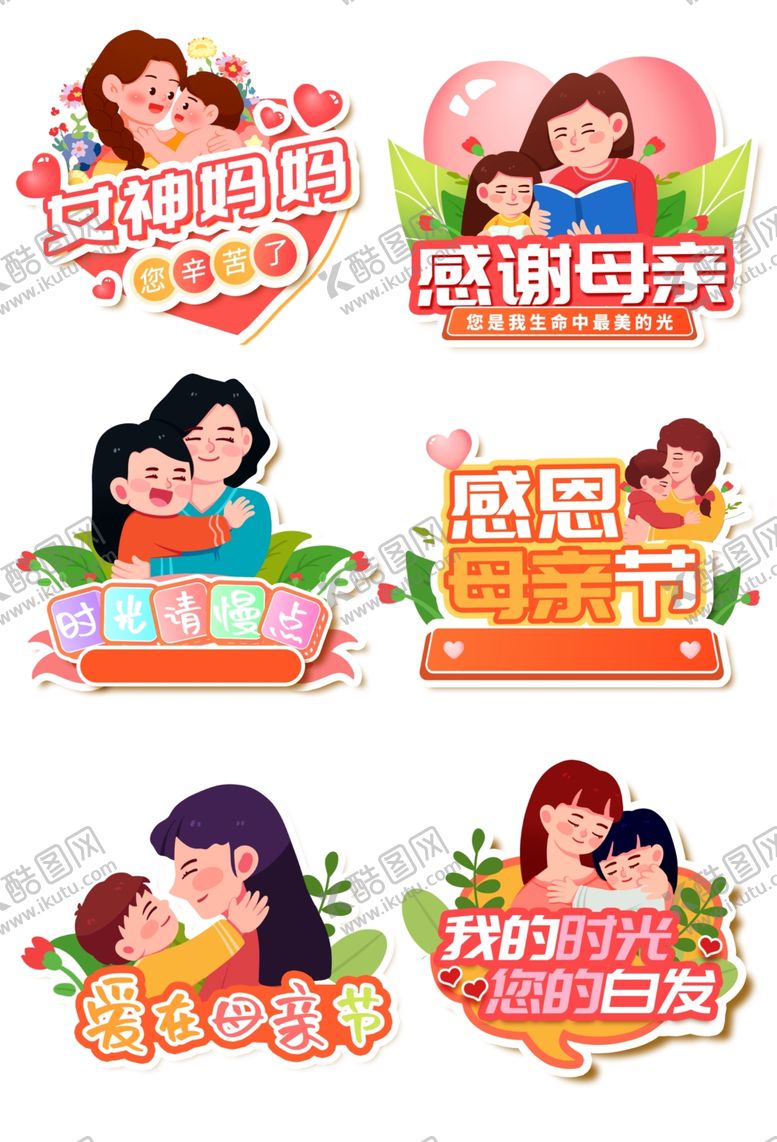 编号：94512612181720423552【酷图网】源文件下载-感恩母爱系列装饰图案