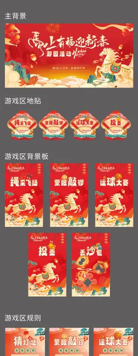 马年新年展板海报展架地贴氛围