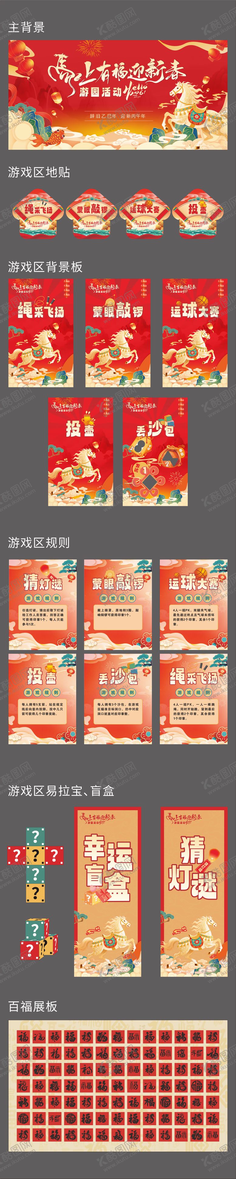 编号：76824301061824548177【酷图网】源文件下载-马年新年展板海报展架地贴氛围