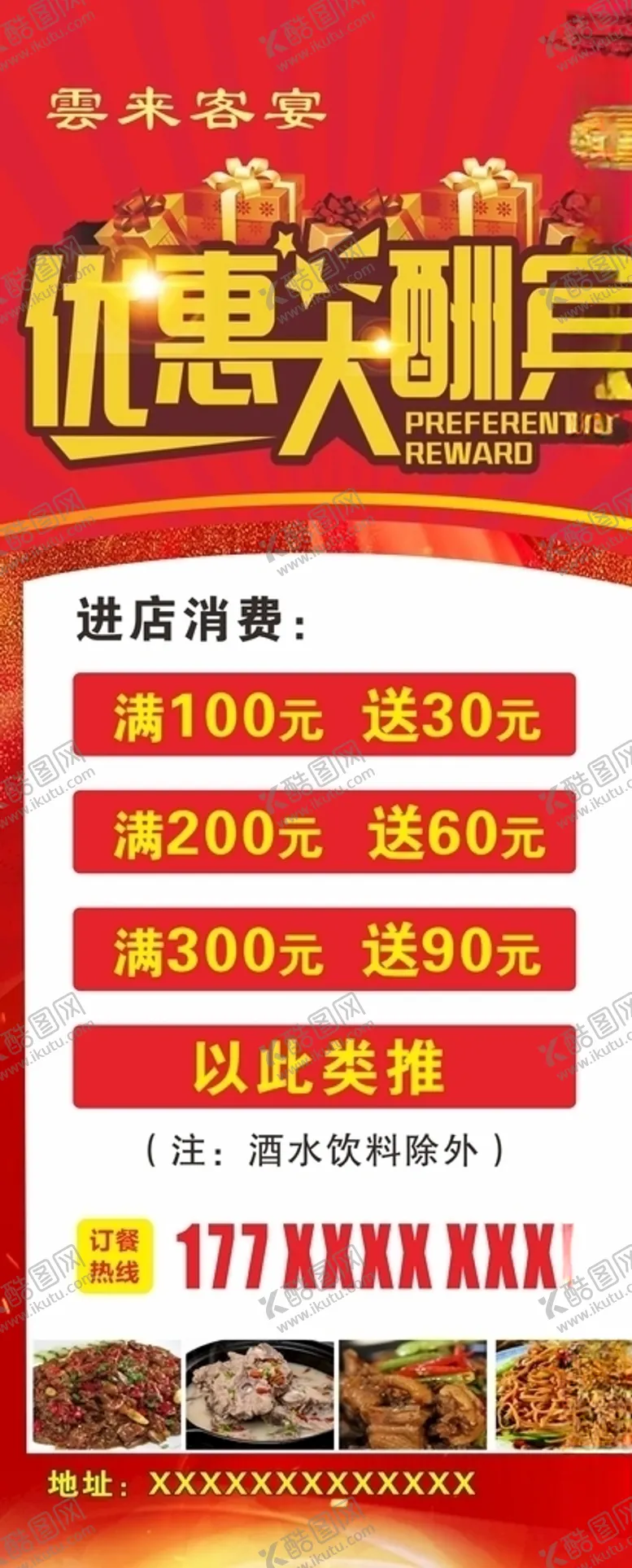 编号：83371406250724364233【酷图网】源文件下载-优惠大酬宾展架画面